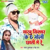 About Marab Sixer Ke 6 Goli Chhati Me Re Song